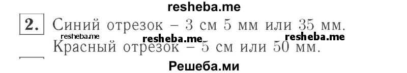     ГДЗ (Решебник №2 к учебнику 2015) по
    математике    2 класс
                М.И. Моро
     /        часть 1 / страница 10 (10) / 2
    (продолжение 2)
    