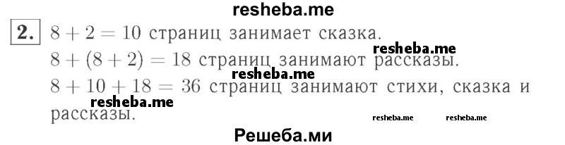     ГДЗ (Решебник №2 к учебнику 2015) по
    математике    2 класс
                М.И. Моро
     /        часть 1 / страница 88 (88) / 2
    (продолжение 2)
    