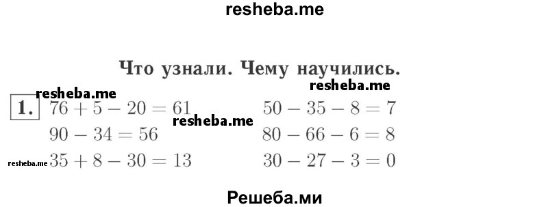     ГДЗ (Решебник №2 к учебнику 2015) по
    математике    2 класс
                М.И. Моро
     /        часть 1 / страницы 90-93 (90-93) / 1
    (продолжение 2)
    