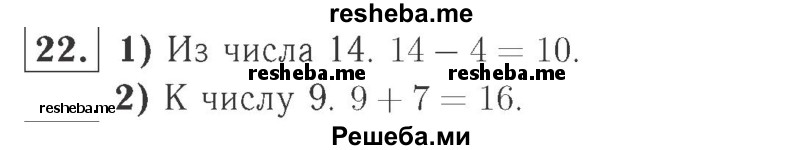     ГДЗ (Решебник №2 к учебнику 2015) по
    математике    2 класс
                М.И. Моро
     /        часть 1 / страницы 90-93 (90-93) / 22
    (продолжение 2)
    