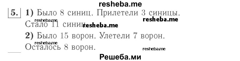     ГДЗ (Решебник №2 к учебнику 2015) по
    математике    2 класс
                М.И. Моро
     /        часть 1 / страница 11 (11) / 5
    (продолжение 2)
    