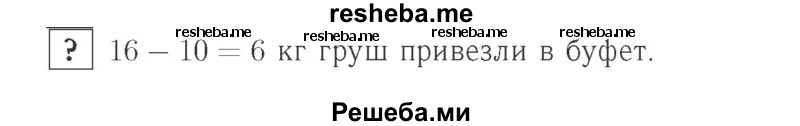     ГДЗ (Решебник №2 к учебнику 2015) по
    математике    2 класс
                М.И. Моро
     /        часть 1 / задание внизу страницы / 28
    (продолжение 2)
    