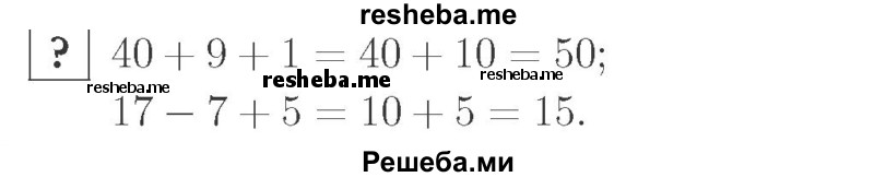     ГДЗ (Решебник №2 к учебнику 2015) по
    математике    2 класс
                М.И. Моро
     /        часть 1 / задание внизу страницы / 29
    (продолжение 2)
    