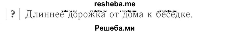     ГДЗ (Решебник №2 к учебнику 2015) по
    математике    2 класс
                М.И. Моро
     /        часть 1 / задание внизу страницы / 33
    (продолжение 2)
    