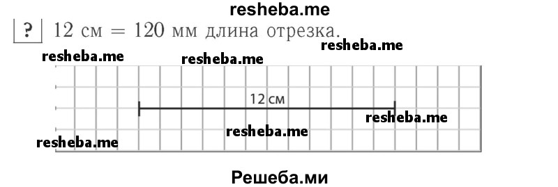     ГДЗ (Решебник №2 к учебнику 2015) по
    математике    2 класс
                М.И. Моро
     /        часть 1 / задание внизу страницы / 83
    (продолжение 2)
    