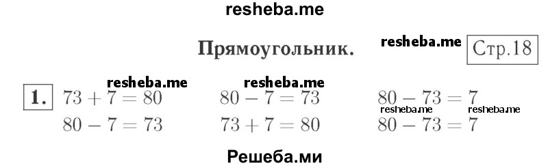     ГДЗ (Решебник №2 к учебнику 2015) по
    математике    2 класс
                М.И. Моро
     /        часть 2 / страница 25 (18) / 1
    (продолжение 2)
    