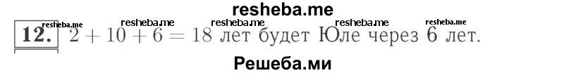     ГДЗ (Решебник №2 к учебнику 2015) по
    математике    2 класс
                М.И. Моро
     /        часть 2 / страница 28 (22-27) / 12
    (продолжение 2)
    