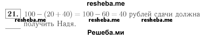     ГДЗ (Решебник №2 к учебнику 2015) по
    математике    2 класс
                М.И. Моро
     /        часть 2 / страница 28 (22-27) / 21
    (продолжение 2)
    