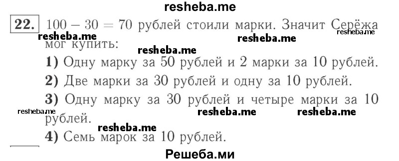     ГДЗ (Решебник №2 к учебнику 2015) по
    математике    2 класс
                М.И. Моро
     /        часть 2 / страница 28 (22-27) / 22
    (продолжение 2)
    