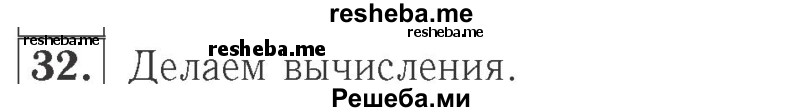     ГДЗ (Решебник №2 к учебнику 2015) по
    математике    2 класс
                М.И. Моро
     /        часть 2 / страница 28 (22-27) / 32
    (продолжение 2)
    