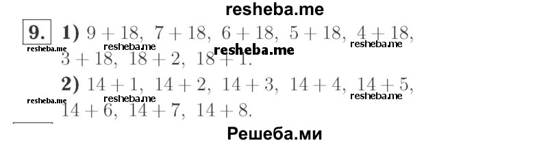     ГДЗ (Решебник №2 к учебнику 2015) по
    математике    2 класс
                М.И. Моро
     /        часть 2 / страница 28 (22-27) / 9
    (продолжение 2)
    