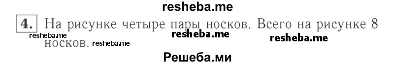     ГДЗ (Решебник №2 к учебнику 2015) по
    математике    2 класс
                М.И. Моро
     /        часть 2 / страница 31 (30) / 4
    (продолжение 2)
    