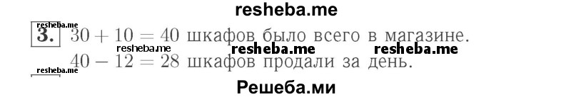     ГДЗ (Решебник №2 к учебнику 2015) по
    математике    2 класс
                М.И. Моро
     /        часть 2 / страница 32 (31) / 3
    (продолжение 2)
    