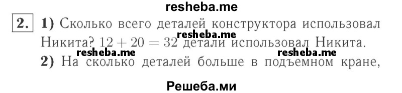     ГДЗ (Решебник №2 к учебнику 2015) по
    математике    2 класс
                М.И. Моро
     /        часть 2 / страница 33 (32) / 2
    (продолжение 2)
    
