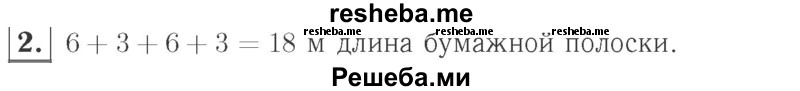     ГДЗ (Решебник №2 к учебнику 2015) по
    математике    2 класс
                М.И. Моро
     /        часть 2 / страница 34 (33) / 2
    (продолжение 2)
    