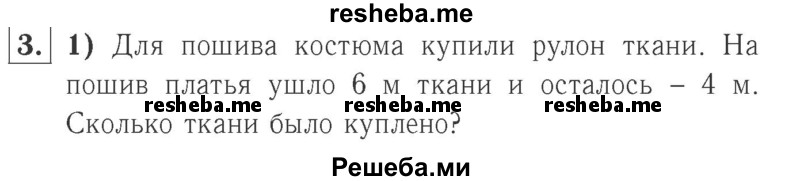     ГДЗ (Решебник №2 к учебнику 2015) по
    математике    2 класс
                М.И. Моро
     /        часть 2 / страница 34 (33) / 3
    (продолжение 2)
    