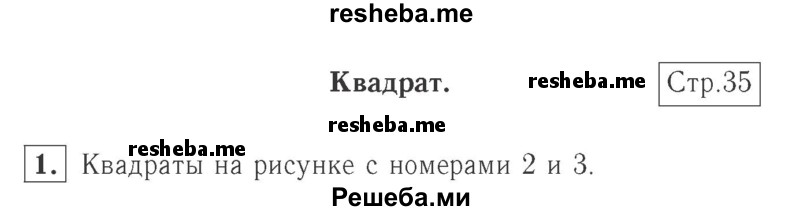     ГДЗ (Решебник №2 к учебнику 2015) по
    математике    2 класс
                М.И. Моро
     /        часть 2 / страница 36 (35) / 1
    (продолжение 2)
    