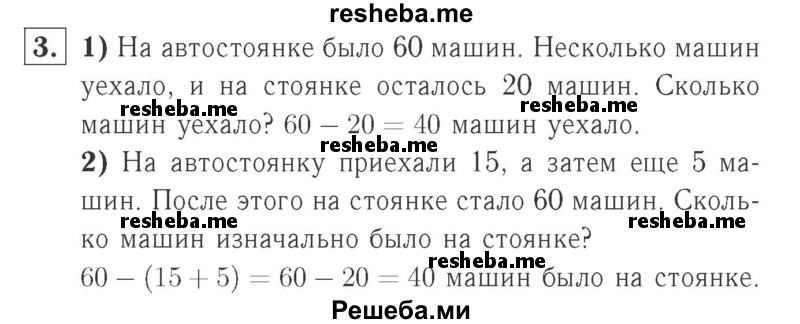     ГДЗ (Решебник №2 к учебнику 2015) по
    математике    2 класс
                М.И. Моро
     /        часть 2 / страница 36 (35) / 3
    (продолжение 2)
    