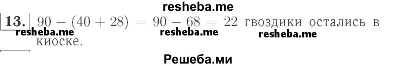     ГДЗ (Решебник №2 к учебнику 2015) по
    математике    2 класс
                М.И. Моро
     /        часть 2 / страница 38-39 (40-45) / 13
    (продолжение 2)
    