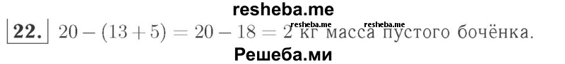     ГДЗ (Решебник №2 к учебнику 2015) по
    математике    2 класс
                М.И. Моро
     /        часть 2 / страница 38-39 (40-45) / 22
    (продолжение 2)
    