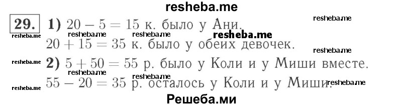     ГДЗ (Решебник №2 к учебнику 2015) по
    математике    2 класс
                М.И. Моро
     /        часть 2 / страница 38-39 (40-45) / 29
    (продолжение 2)
    