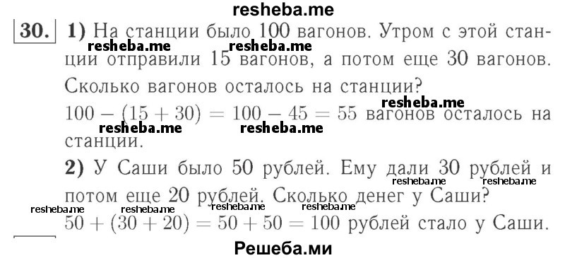    ГДЗ (Решебник №2 к учебнику 2015) по
    математике    2 класс
                М.И. Моро
     /        часть 2 / страница 38-39 (40-45) / 30
    (продолжение 2)
    