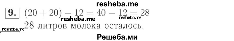     ГДЗ (Решебник №2 к учебнику 2015) по
    математике    2 класс
                М.И. Моро
     /        часть 2 / страница 38-39 (40-45) / 9
    (продолжение 2)
    