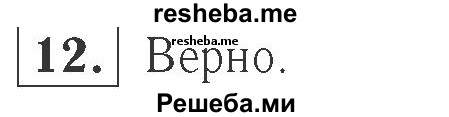    ГДЗ (Решебник №2 к учебнику 2015) по
    математике    2 класс
                М.И. Моро
     /        часть 2 / страница 45 (46) / 12
    (продолжение 2)
    
