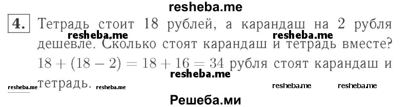     ГДЗ (Решебник №2 к учебнику 2015) по
    математике    2 класс
                М.И. Моро
     /        часть 2 / страница 47 (49) / 4
    (продолжение 2)
    