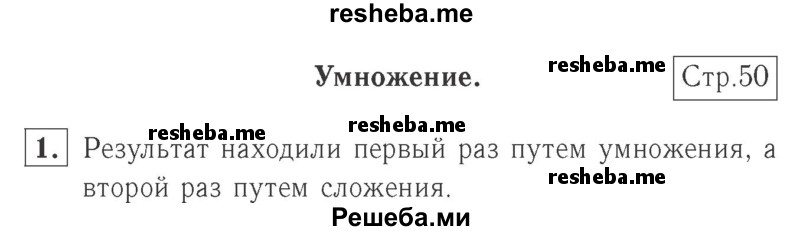     ГДЗ (Решебник №2 к учебнику 2015) по
    математике    2 класс
                М.И. Моро
     /        часть 2 / страница 48 (50) / 1
    (продолжение 2)
    