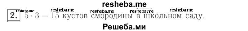     ГДЗ (Решебник №2 к учебнику 2015) по
    математике    2 класс
                М.И. Моро
     /        часть 2 / страница 54 (56) / 2
    (продолжение 2)
    