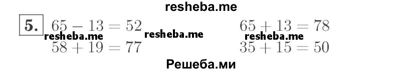     ГДЗ (Решебник №2 к учебнику 2015) по
    математике    2 класс
                М.И. Моро
     /        часть 2 / страница 54 (56) / 5
    (продолжение 2)
    