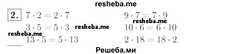     ГДЗ (Решебник №2 к учебнику 2015) по
    математике    2 класс
                М.И. Моро
     /        часть 2 / страница 55 (57) / 2
    (продолжение 2)
    
