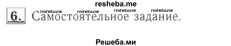     ГДЗ (Решебник №2 к учебнику 2015) по
    математике    2 класс
                М.И. Моро
     /        часть 2 / страница 61-64 (63) / 6
    (продолжение 2)
    