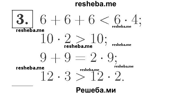     ГДЗ (Решебник №2 к учебнику 2015) по
    математике    2 класс
                М.И. Моро
     /        часть 2 / страница 62-63 (64-70) / 3
    (продолжение 2)
    
