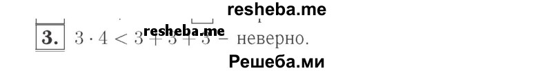     ГДЗ (Решебник №2 к учебнику 2015) по
    математике    2 класс
                М.И. Моро
     /        часть 2 / страница 65 (71) / 3
    (продолжение 2)
    