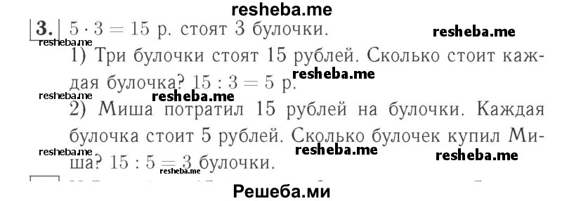     ГДЗ (Решебник №2 к учебнику 2015) по
    математике    2 класс
                М.И. Моро
     /        часть 2 / страница 66 (72) / 3
    (продолжение 2)
    