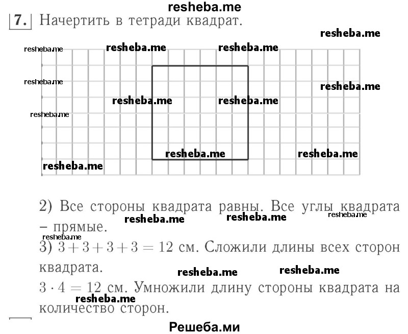     ГДЗ (Решебник №2 к учебнику 2015) по
    математике    2 класс
                М.И. Моро
     /        часть 2 / страница 67 (73) / 7
    (продолжение 2)
    