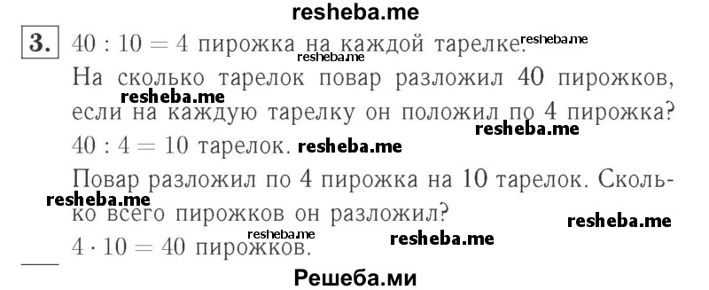     ГДЗ (Решебник №2 к учебнику 2015) по
    математике    2 класс
                М.И. Моро
     /        часть 2 / страница 68 (74) / 3
    (продолжение 2)
    