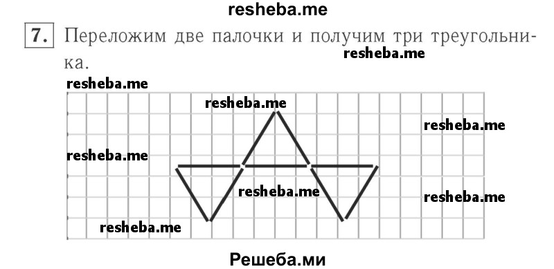     ГДЗ (Решебник №2 к учебнику 2015) по
    математике    2 класс
                М.И. Моро
     /        часть 2 / страница 9 (10-11) / 7
    (продолжение 2)
    
