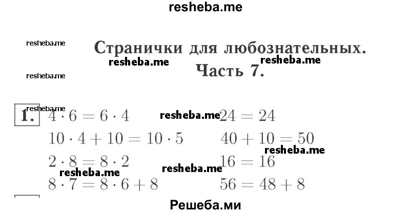     ГДЗ (Решебник №2 к учебнику 2015) по
    математике    2 класс
                М.И. Моро
     /        часть 2 / страница 71-72 (77) / 1
    (продолжение 2)
    