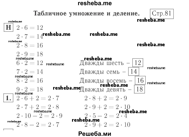     ГДЗ (Решебник №2 к учебнику 2015) по
    математике    2 класс
                М.И. Моро
     /        часть 2 / страница 76 (81) / 1
    (продолжение 2)
    