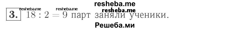     ГДЗ (Решебник №2 к учебнику 2015) по
    математике    2 класс
                М.И. Моро
     /        часть 2 / страница 78 (83) / 3
    (продолжение 2)
    