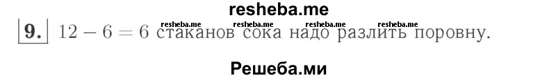     ГДЗ (Решебник №2 к учебнику 2015) по
    математике    2 класс
                М.И. Моро
     /        часть 2 / страница 79 (84) / 9
    (продолжение 2)
    
