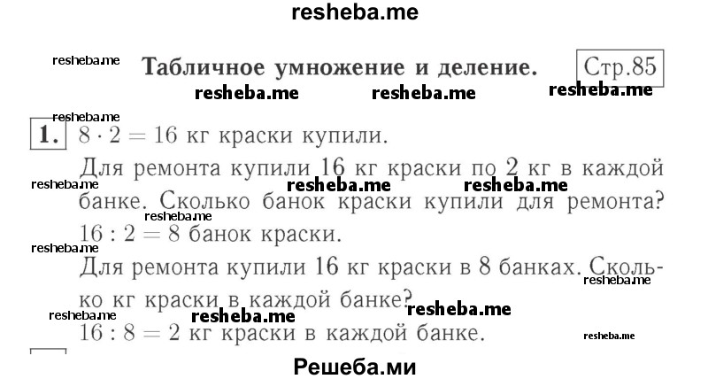     ГДЗ (Решебник №2 к учебнику 2015) по
    математике    2 класс
                М.И. Моро
     /        часть 2 / страница 80 (85) / 1
    (продолжение 2)
    