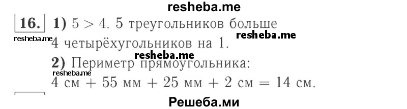     ГДЗ (Решебник №2 к учебнику 2015) по
    математике    2 класс
                М.И. Моро
     /        часть 2 / страница 82 (88-89) / 16
    (продолжение 2)
    