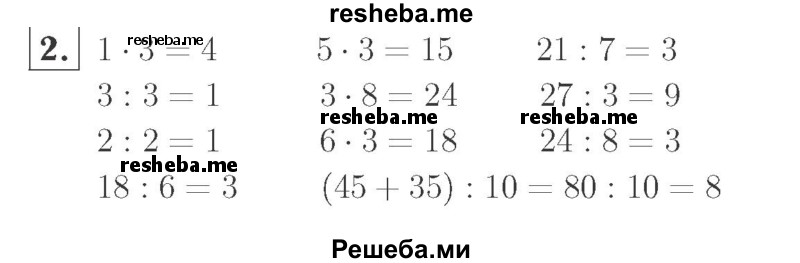     ГДЗ (Решебник №2 к учебнику 2015) по
    математике    2 класс
                М.И. Моро
     /        часть 2 / страница 85 (92) / 2
    (продолжение 2)
    