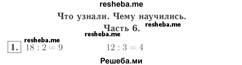     ГДЗ (Решебник №2 к учебнику 2015) по
    математике    2 класс
                М.И. Моро
     /        часть 2 / страница 88 (94) / 1
    (продолжение 2)
    