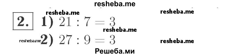     ГДЗ (Решебник №2 к учебнику 2015) по
    математике    2 класс
                М.И. Моро
     /        часть 2 / страница 88 (94) / 2
    (продолжение 2)
    
