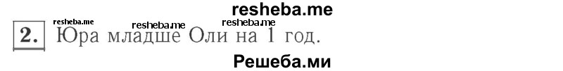     ГДЗ (Решебник №2 к учебнику 2015) по
    математике    2 класс
                М.И. Моро
     /        часть 2 / страница 89 (95) / 2
    (продолжение 2)
    